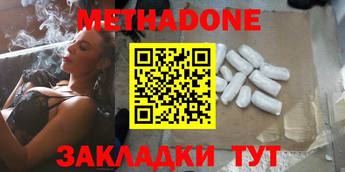 МЕТАДОН кристалл  Вход с VPN  Избербаш  МЕТАДОН methadone 